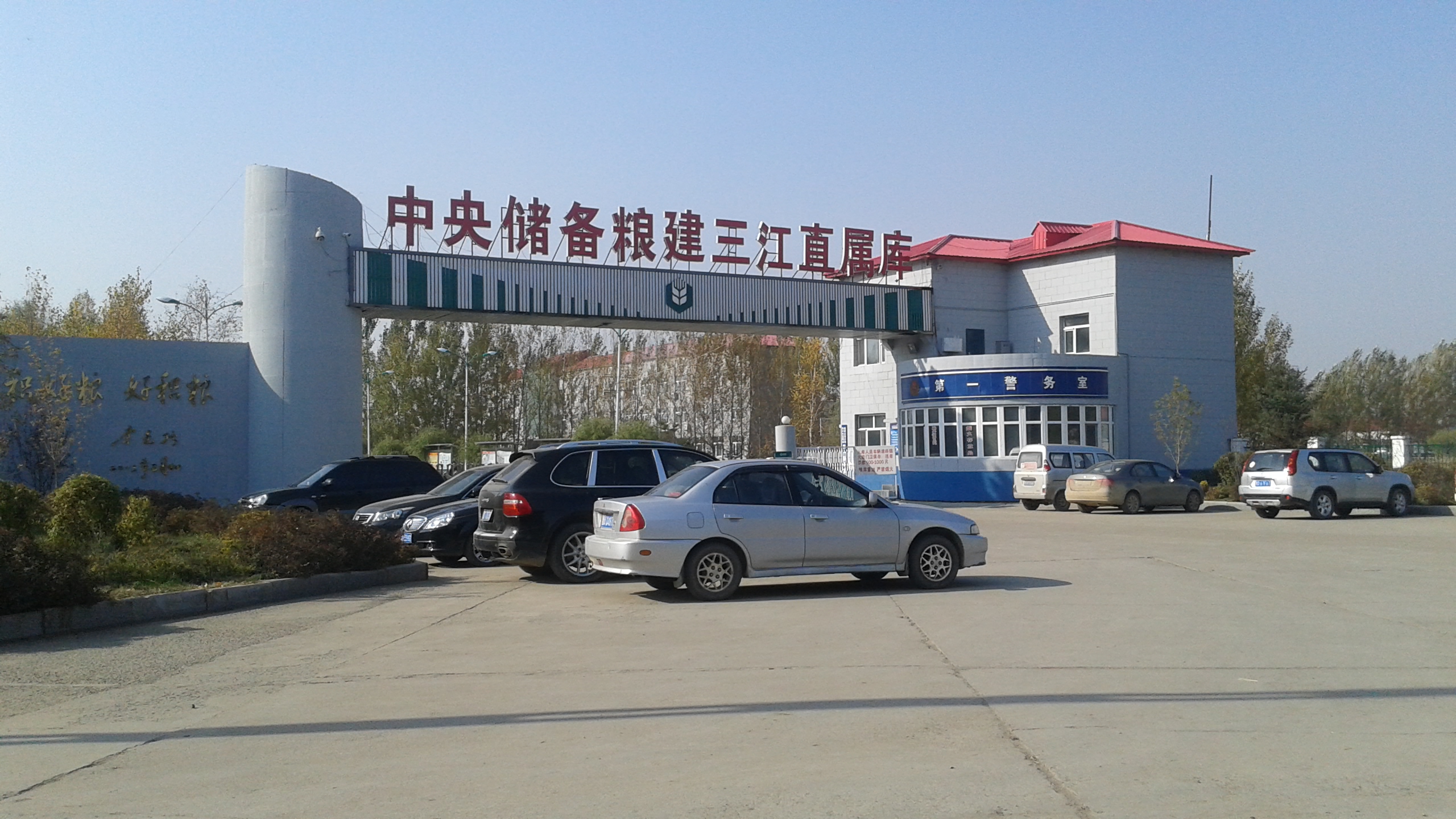 7.作业地点附近三军军粮粮库.jpg