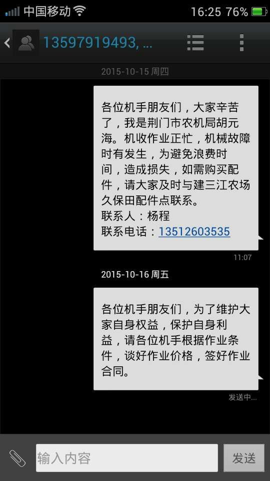 3.10月15.16向机手发布信息.jpg